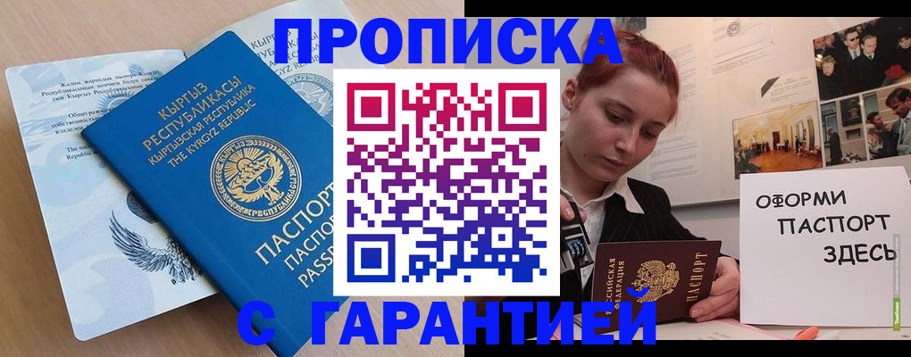 прописка для работы в Тихвине